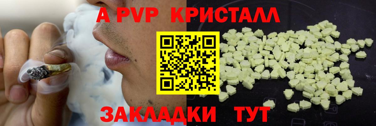 Альфа ПВП кристаллы Улан-Удэ