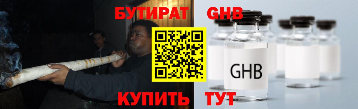 Улан-Удэ  Бутират бутик  БУТИРАТ  Вход с VPN 