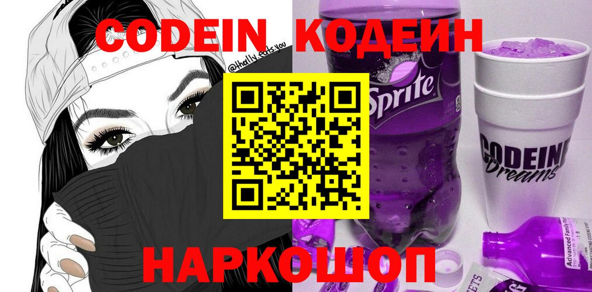 Codein Purple Drank  Вход с VPN  Улан-Удэ  Codein Purple Drank 