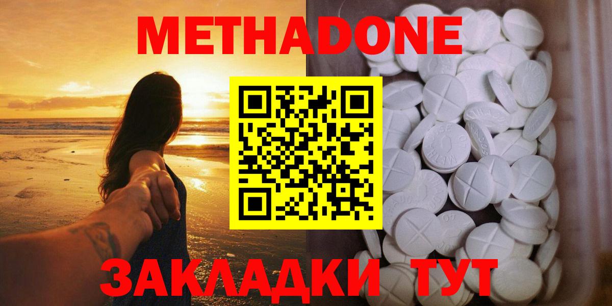 Улан-Удэ  Метадон кристалл  Вход с VPN  Метадон VHQ 