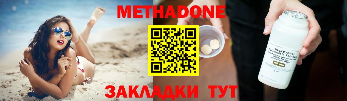 МЕТАДОН methadone Улан-Удэ